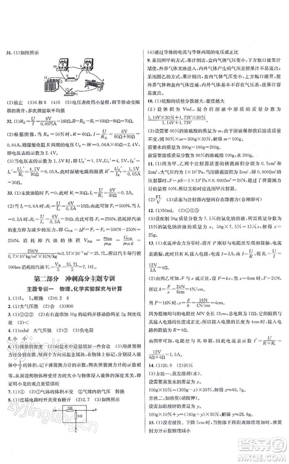 浙江教育出版社2021學(xué)林驛站各地期末名卷精選八年級科學(xué)上冊ZH浙教版答案