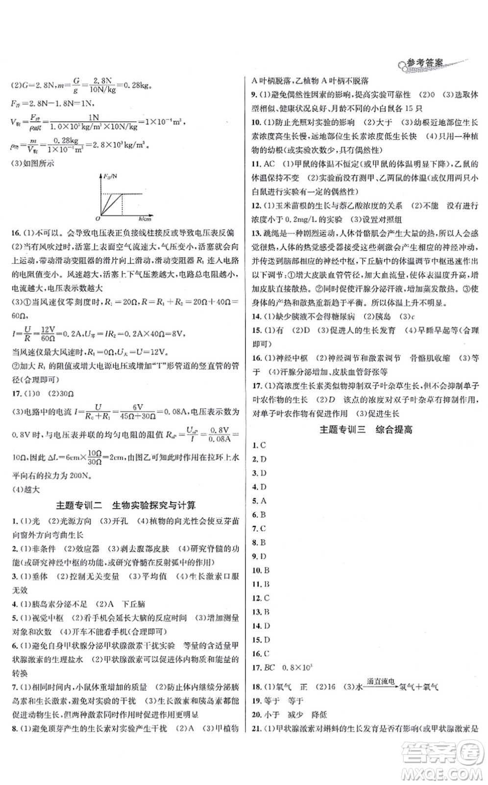 浙江教育出版社2021學(xué)林驛站各地期末名卷精選八年級科學(xué)上冊ZH浙教版答案