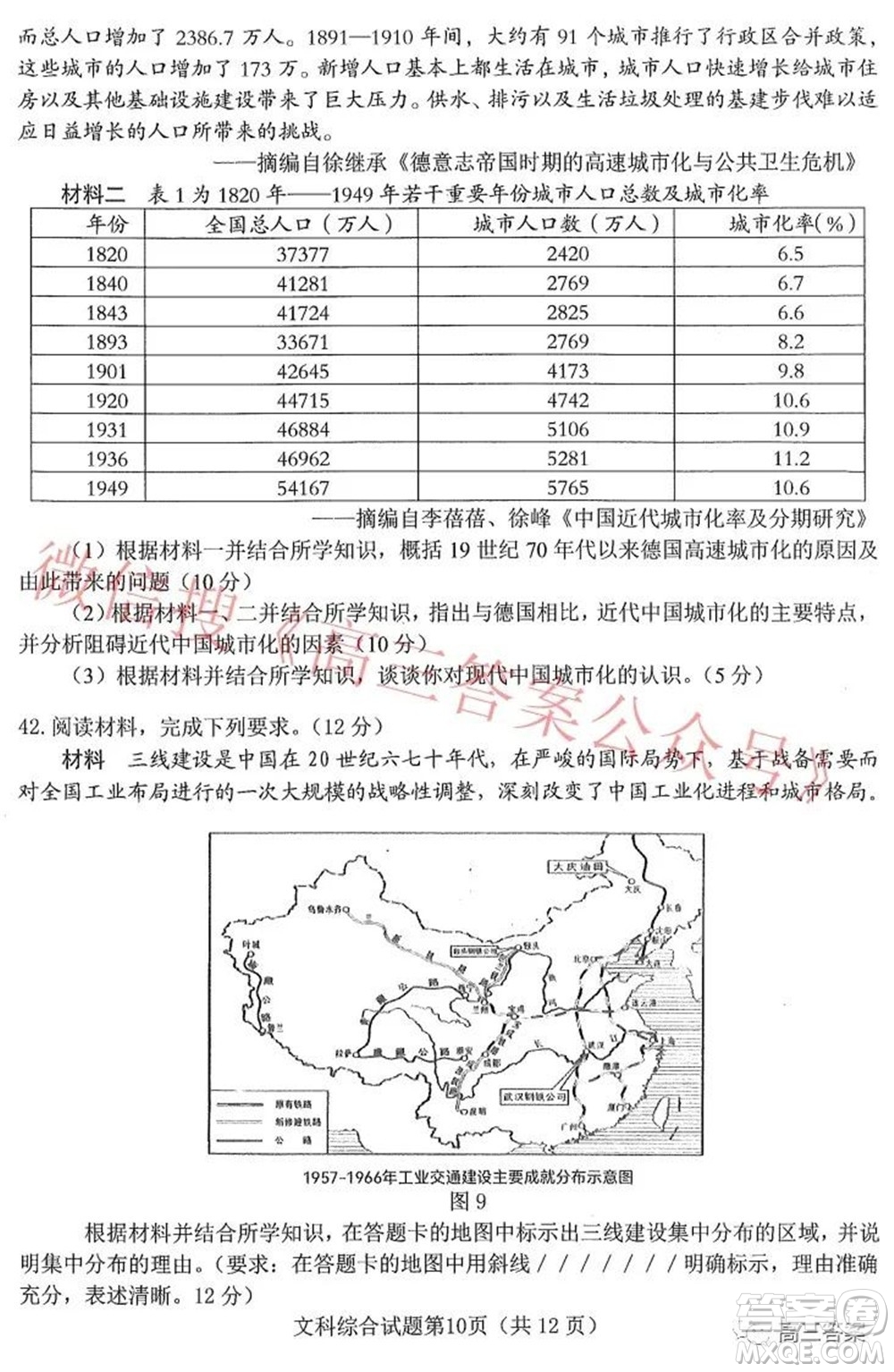 綿陽(yáng)市高中2019級(jí)第二次診斷性考試文科綜合試題及答案