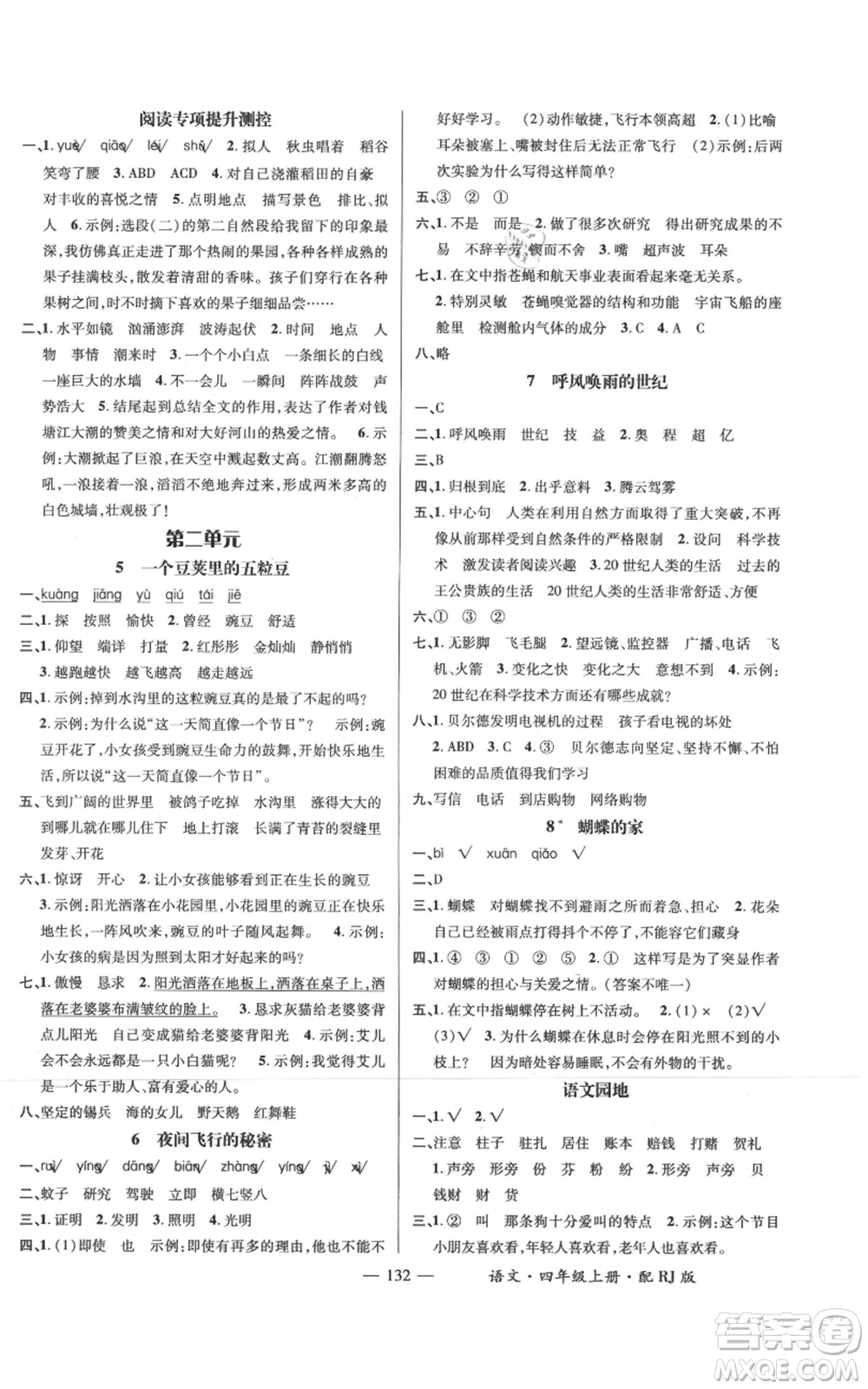 江西教育出版社2021名師測控四年級語文上冊人教版參考答案