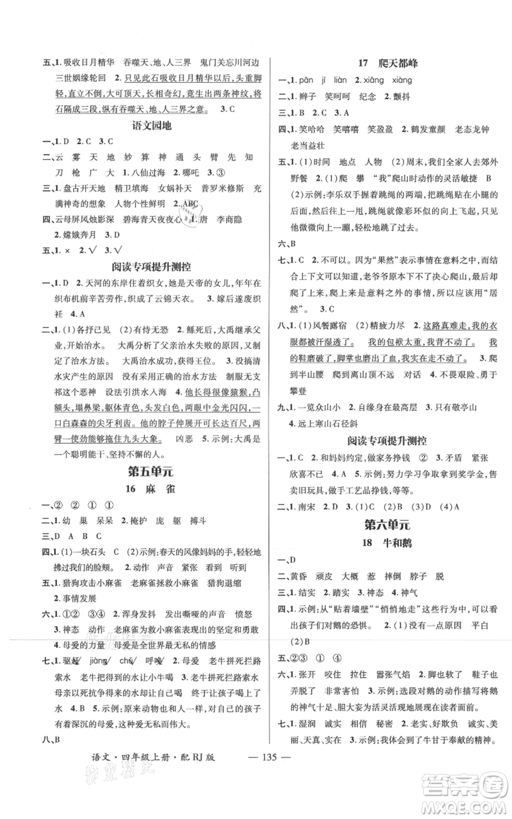 江西教育出版社2021名師測控四年級語文上冊人教版參考答案