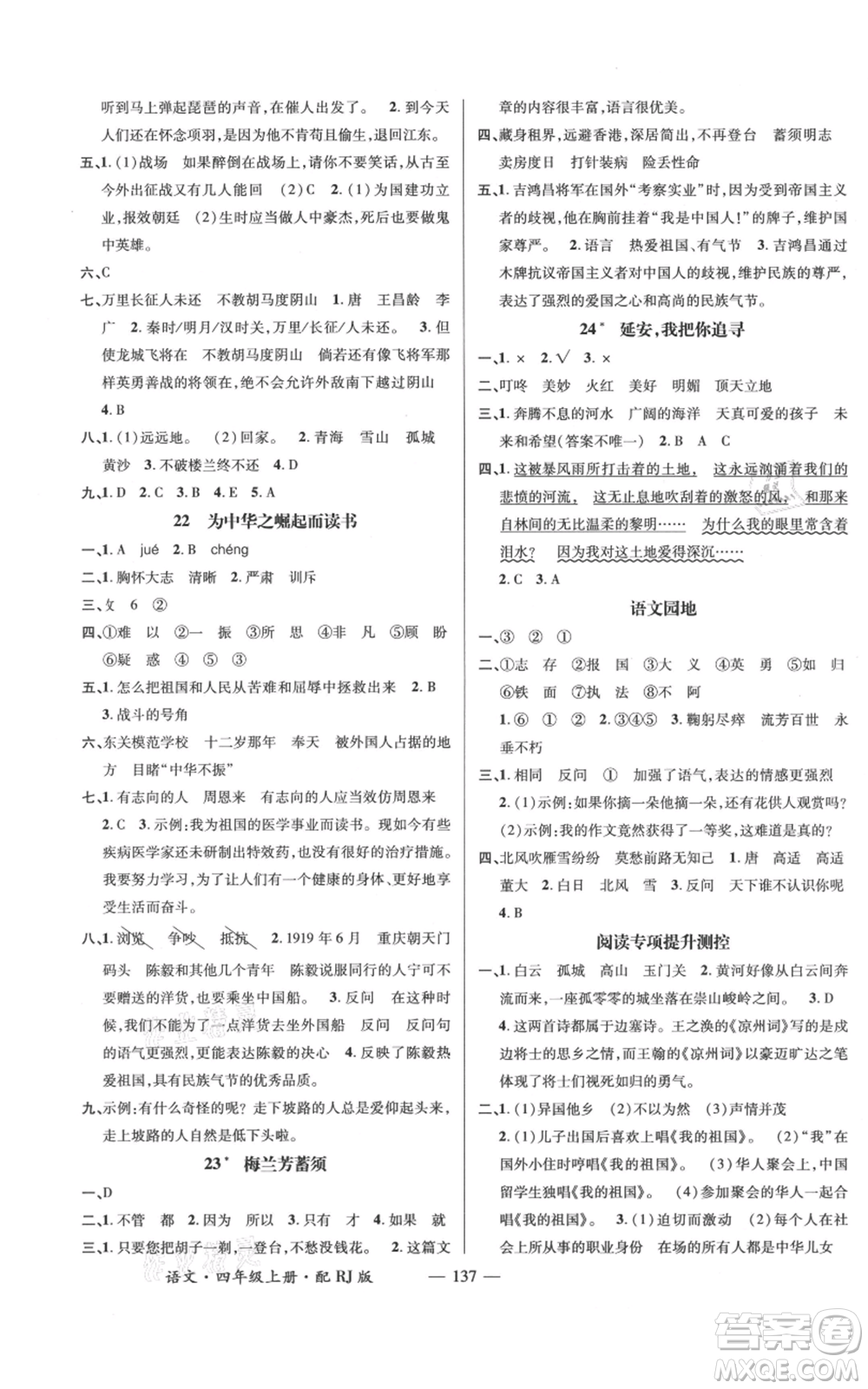 江西教育出版社2021名師測控四年級語文上冊人教版參考答案