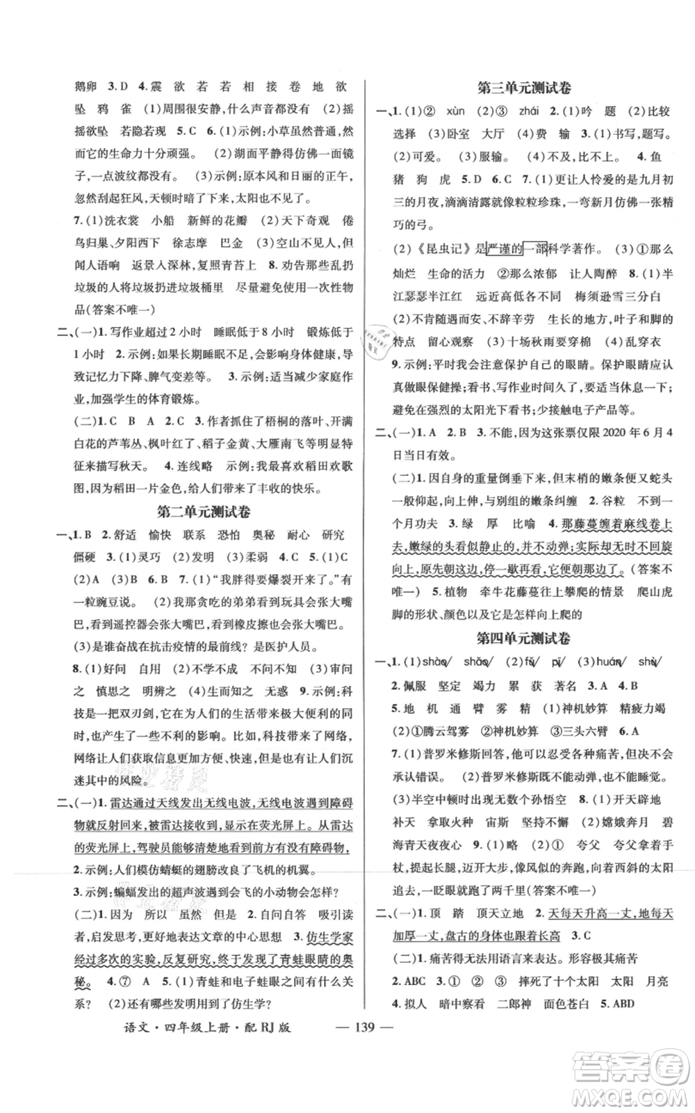 江西教育出版社2021名師測控四年級語文上冊人教版參考答案