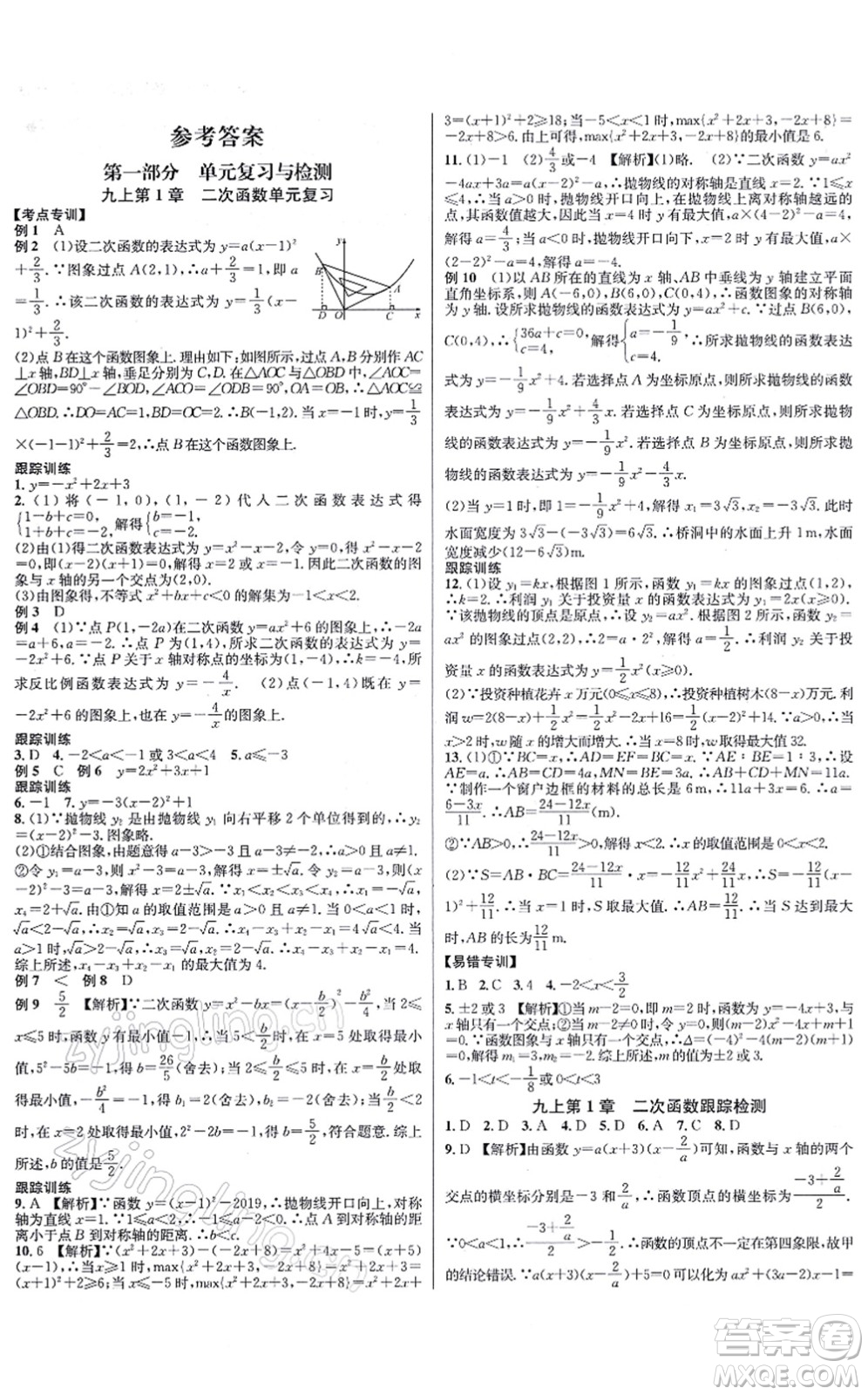 浙江教育出版社2021學林驛站各地期末名卷精選九年級數(shù)學全一冊ZH浙教版答案