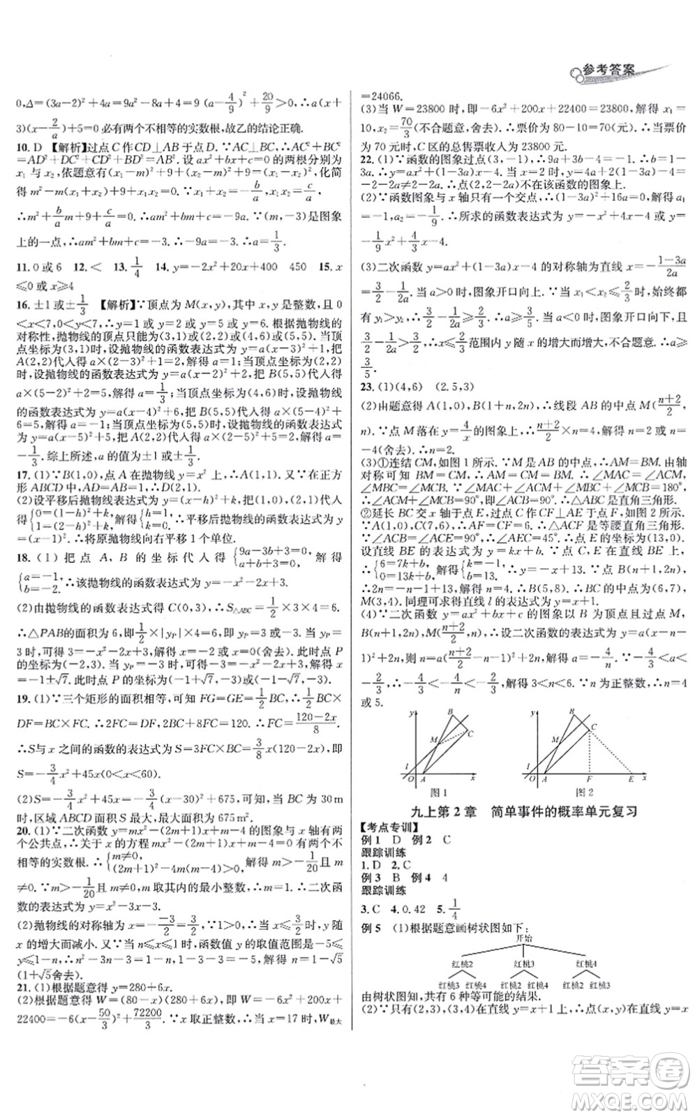 浙江教育出版社2021學林驛站各地期末名卷精選九年級數(shù)學全一冊ZH浙教版答案