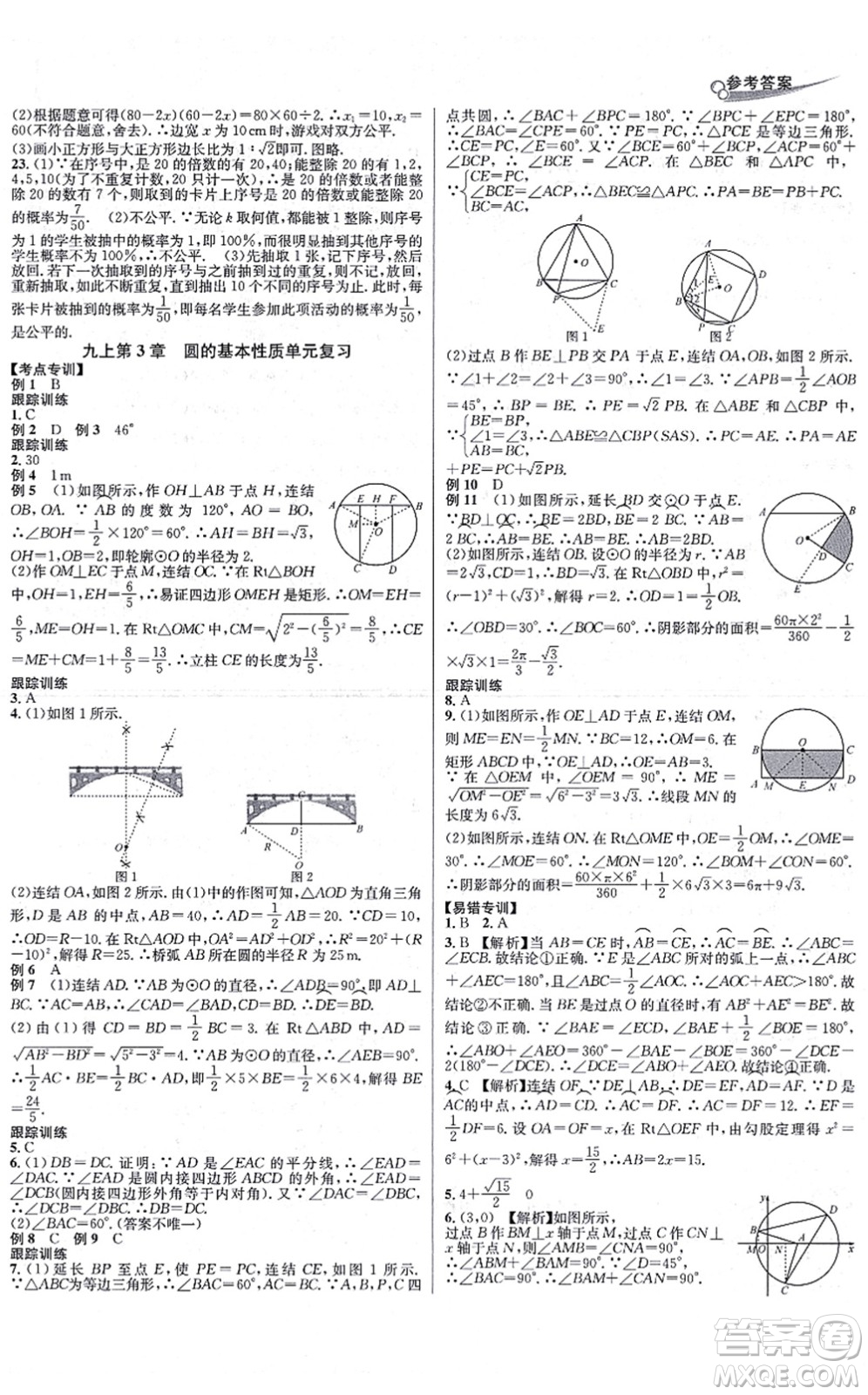 浙江教育出版社2021學林驛站各地期末名卷精選九年級數(shù)學全一冊ZH浙教版答案