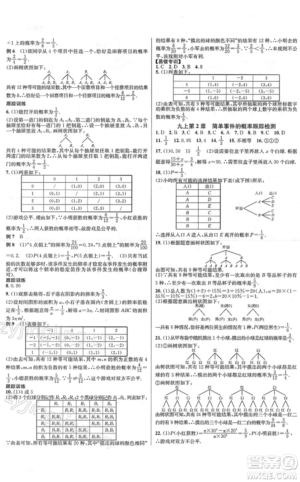 浙江教育出版社2021學林驛站各地期末名卷精選九年級數(shù)學全一冊ZH浙教版答案