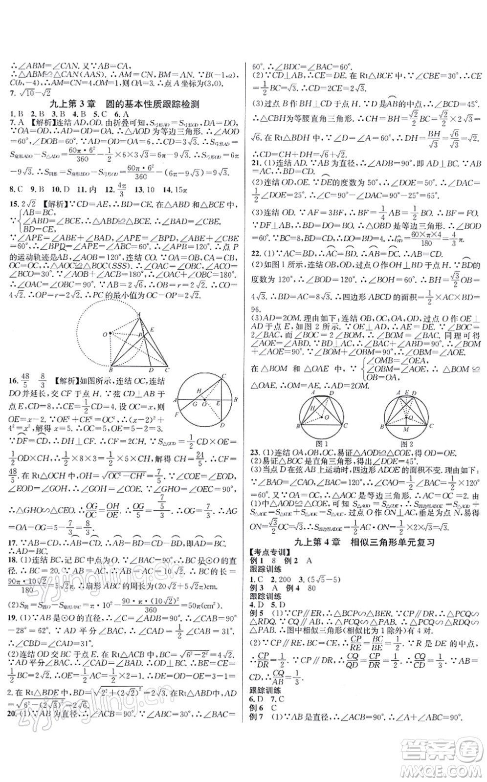 浙江教育出版社2021學林驛站各地期末名卷精選九年級數(shù)學全一冊ZH浙教版答案