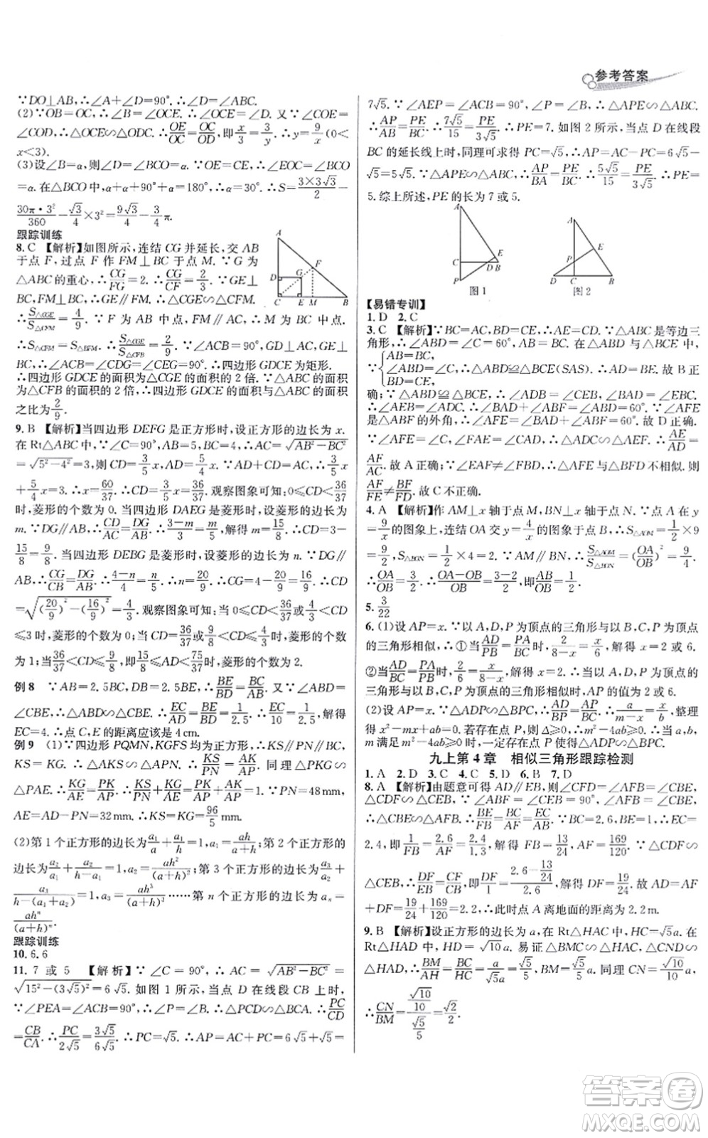 浙江教育出版社2021學林驛站各地期末名卷精選九年級數(shù)學全一冊ZH浙教版答案