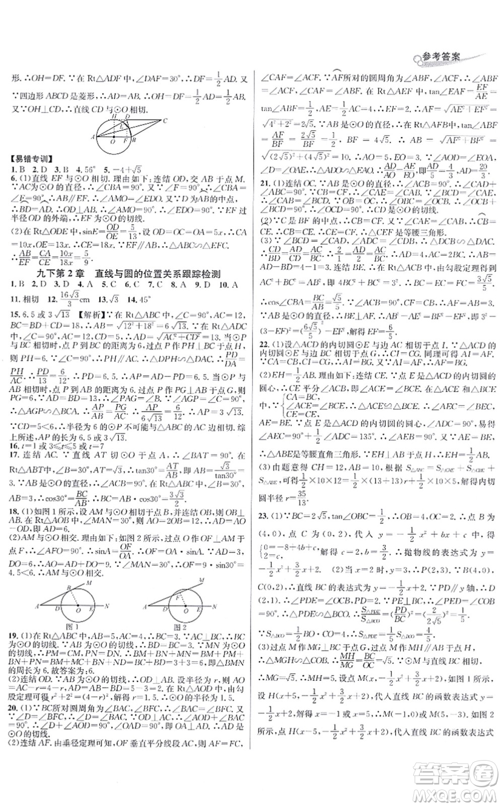 浙江教育出版社2021學林驛站各地期末名卷精選九年級數(shù)學全一冊ZH浙教版答案