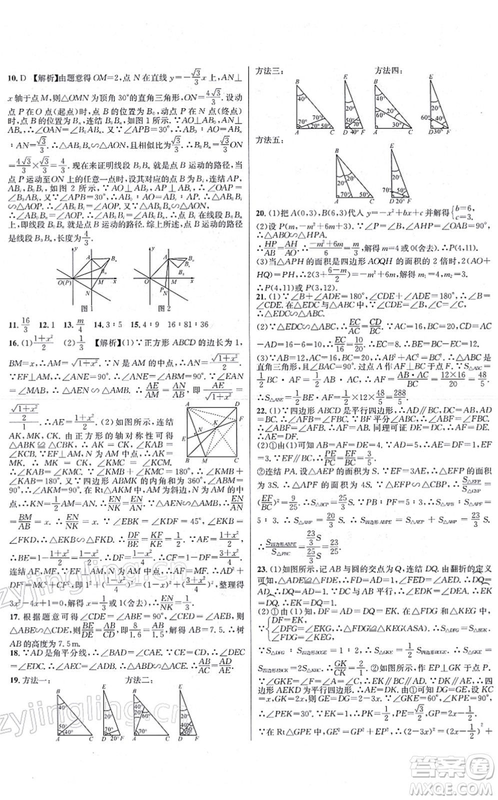 浙江教育出版社2021學林驛站各地期末名卷精選九年級數(shù)學全一冊ZH浙教版答案