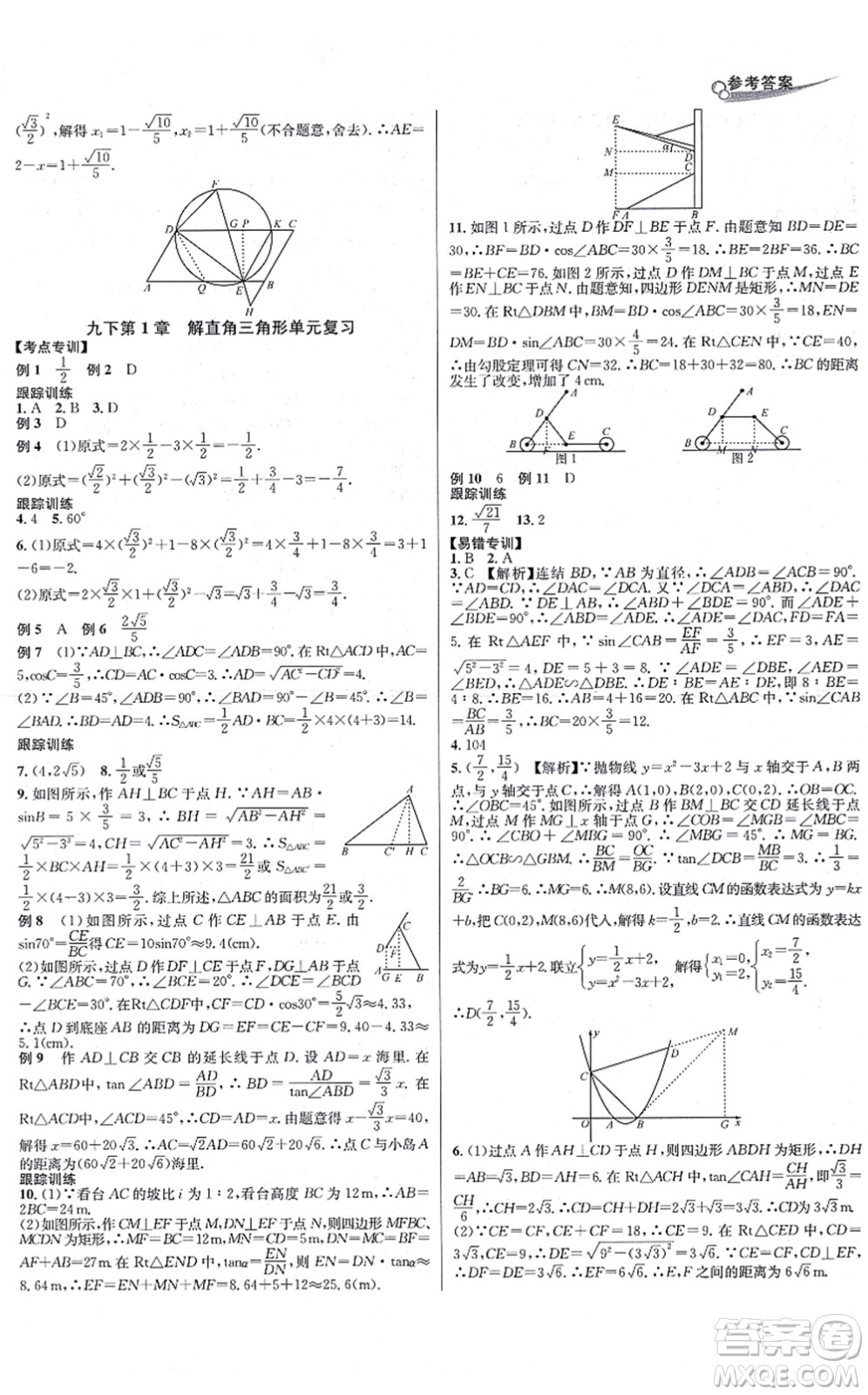 浙江教育出版社2021學林驛站各地期末名卷精選九年級數(shù)學全一冊ZH浙教版答案