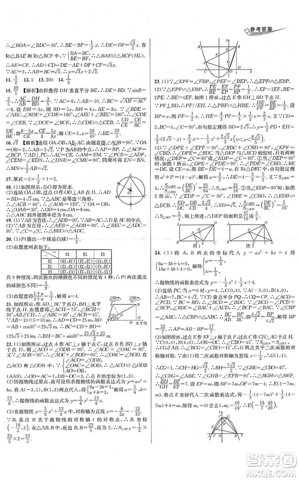 浙江教育出版社2021學林驛站各地期末名卷精選九年級數(shù)學全一冊ZH浙教版答案