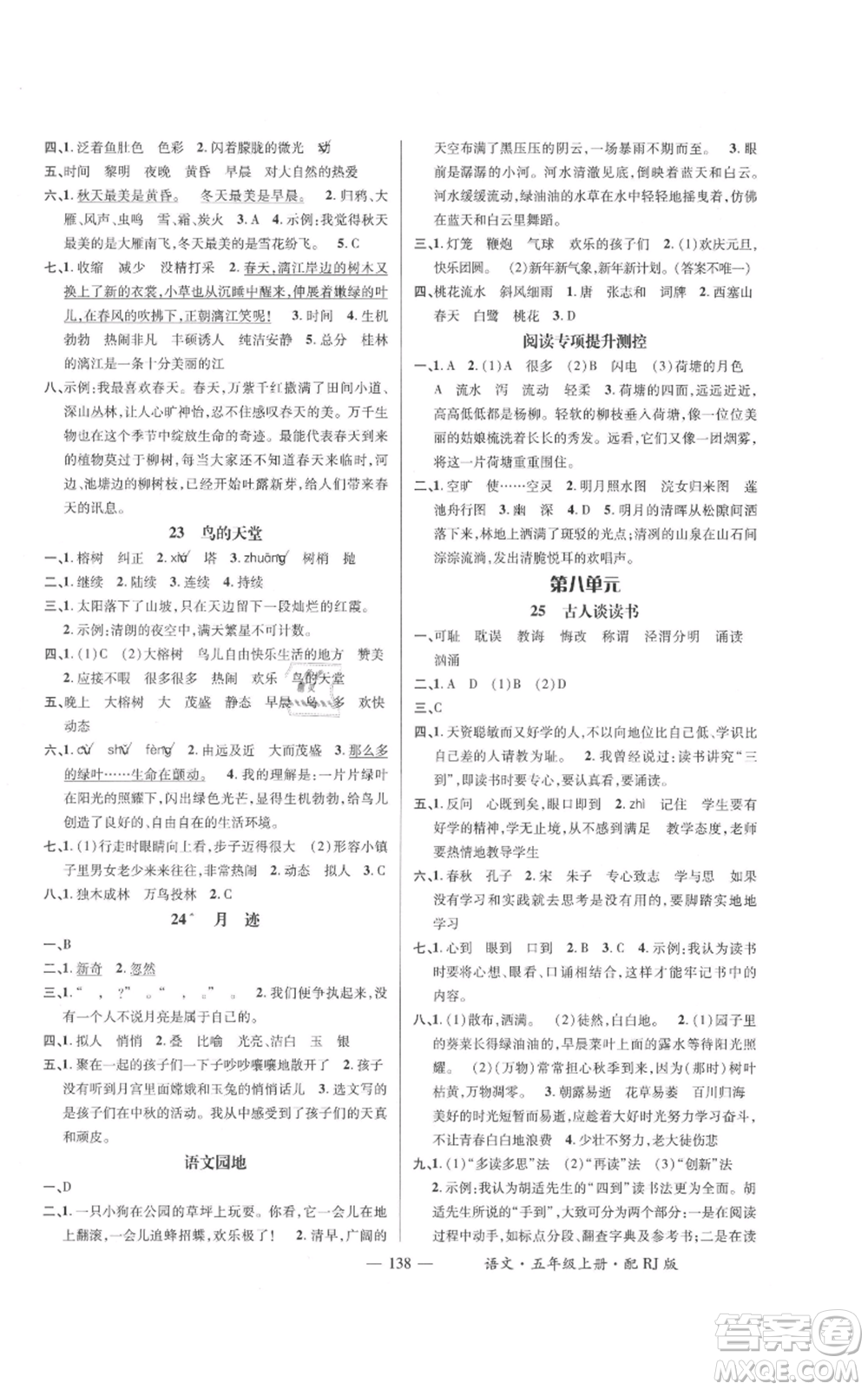 江西教育出版社2021名師測控五年級語文上冊人教版參考答案