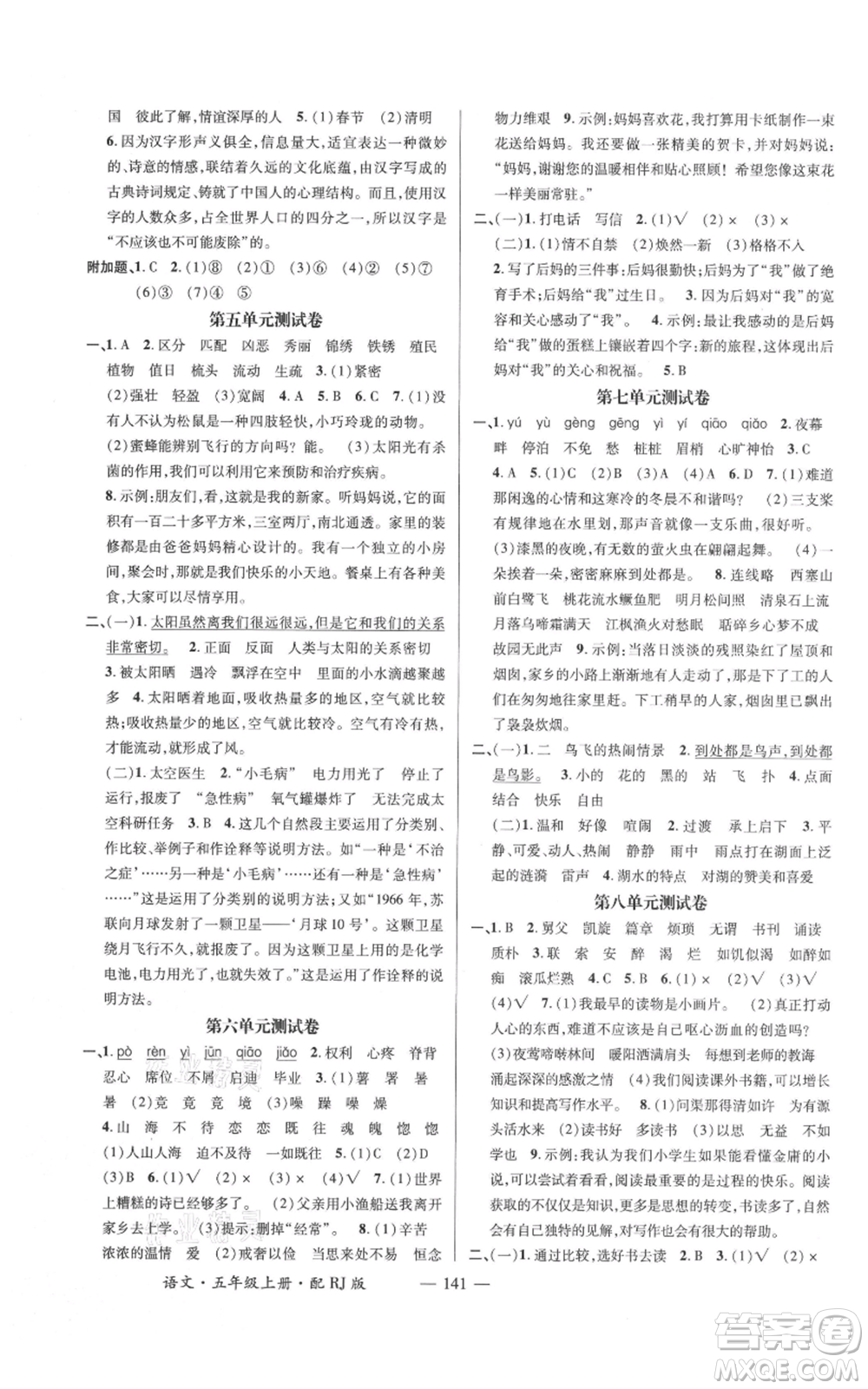 江西教育出版社2021名師測控五年級語文上冊人教版參考答案