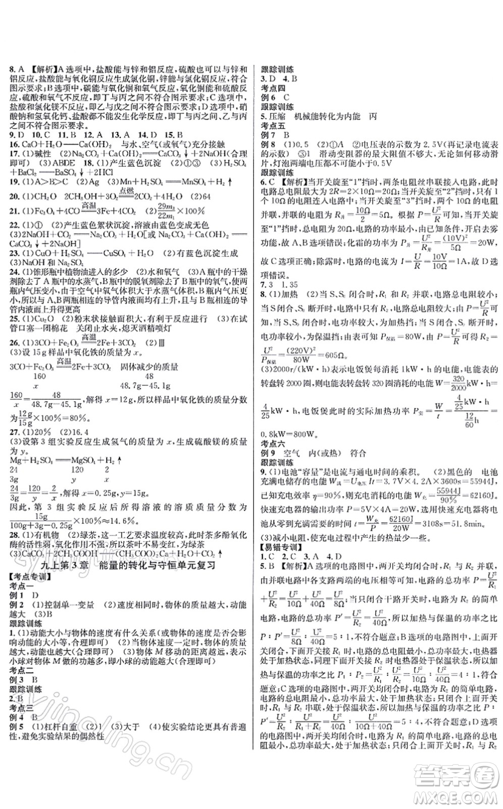 浙江教育出版社2021學(xué)林驛站各地期末名卷精選九年級科學(xué)全一冊ZH浙教版答案