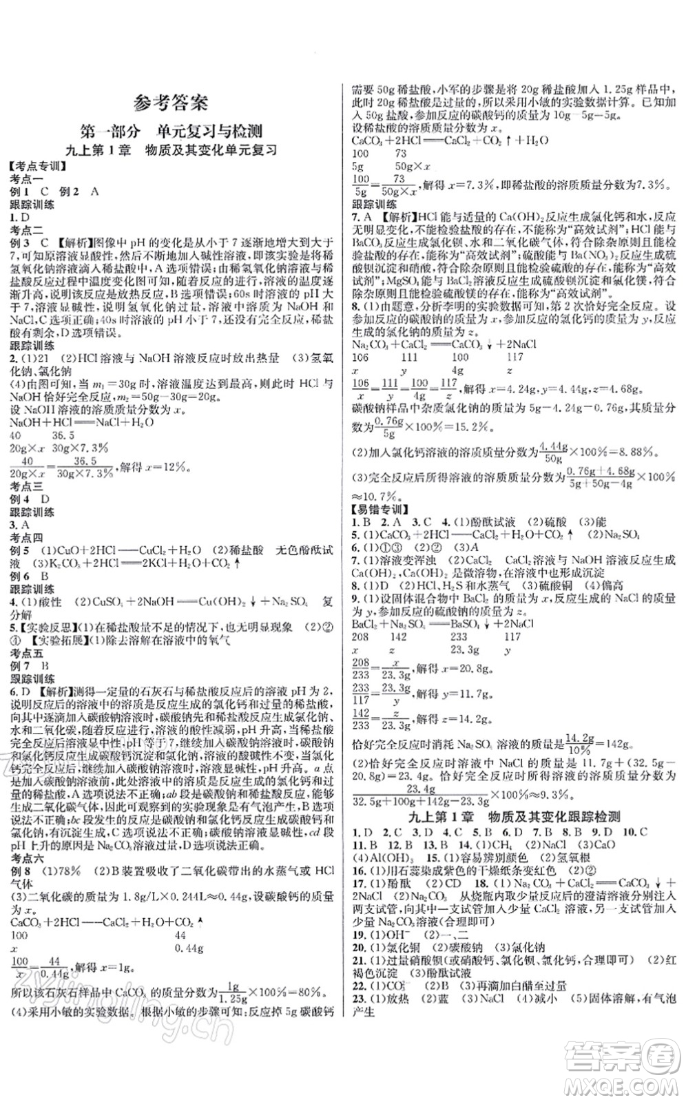 浙江教育出版社2021學(xué)林驛站各地期末名卷精選九年級科學(xué)全一冊ZH浙教版答案