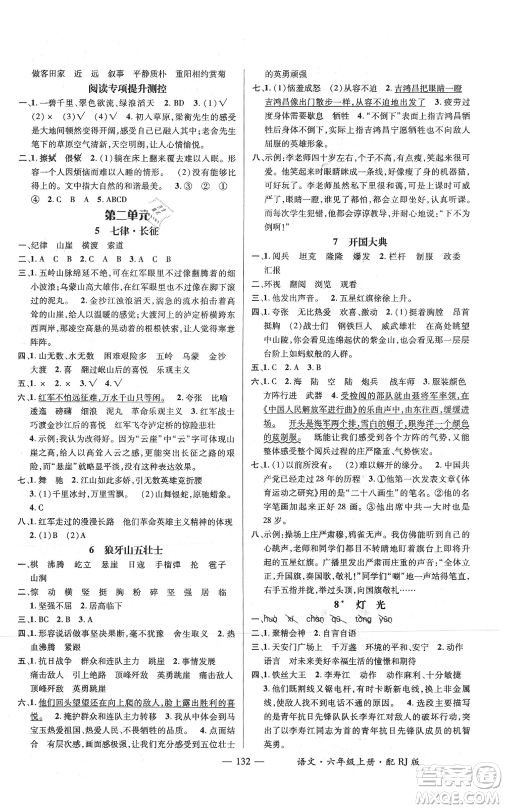 江西教育出版社2021名師測控六年級語文上冊人教版參考答案