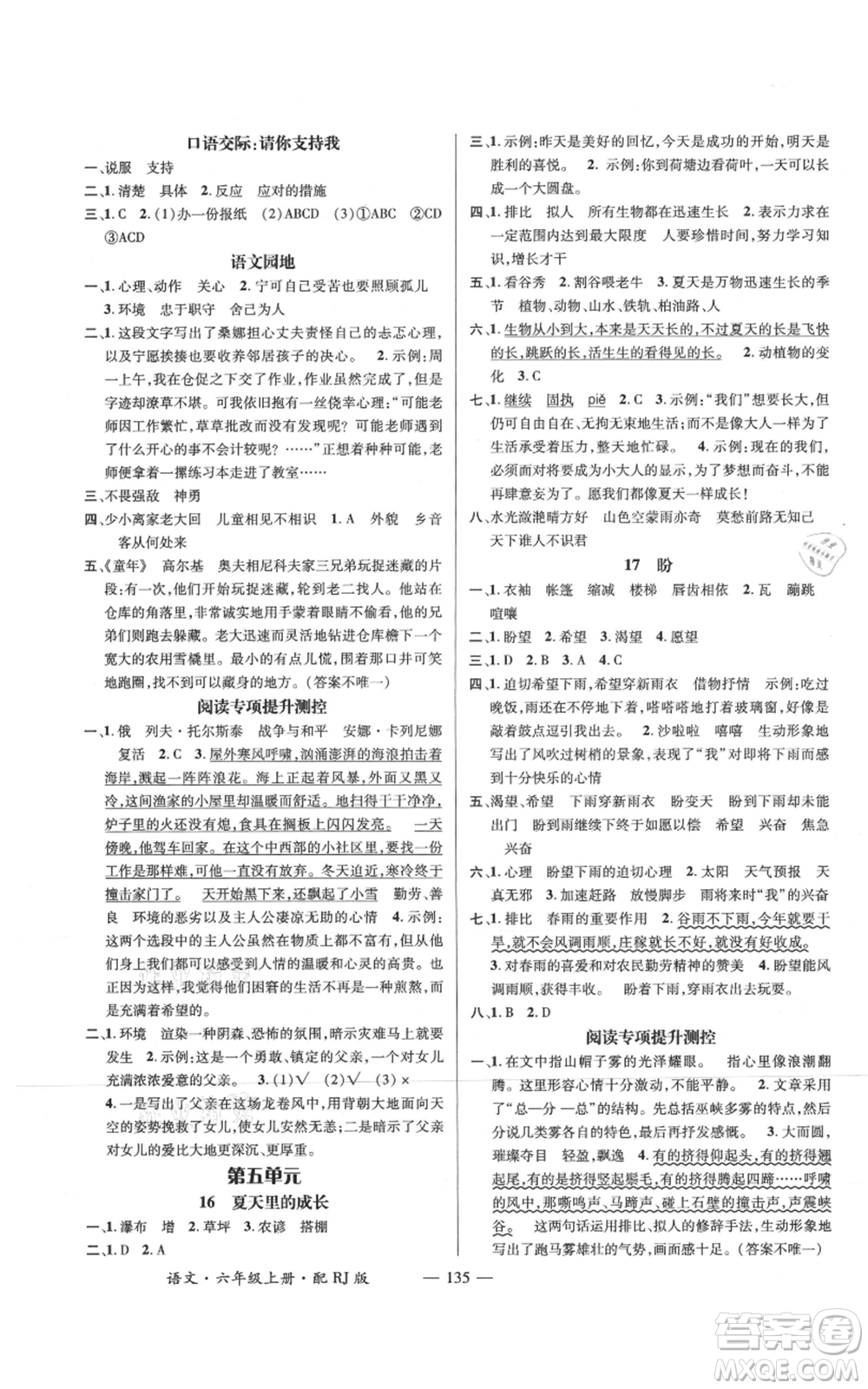 江西教育出版社2021名師測控六年級語文上冊人教版參考答案