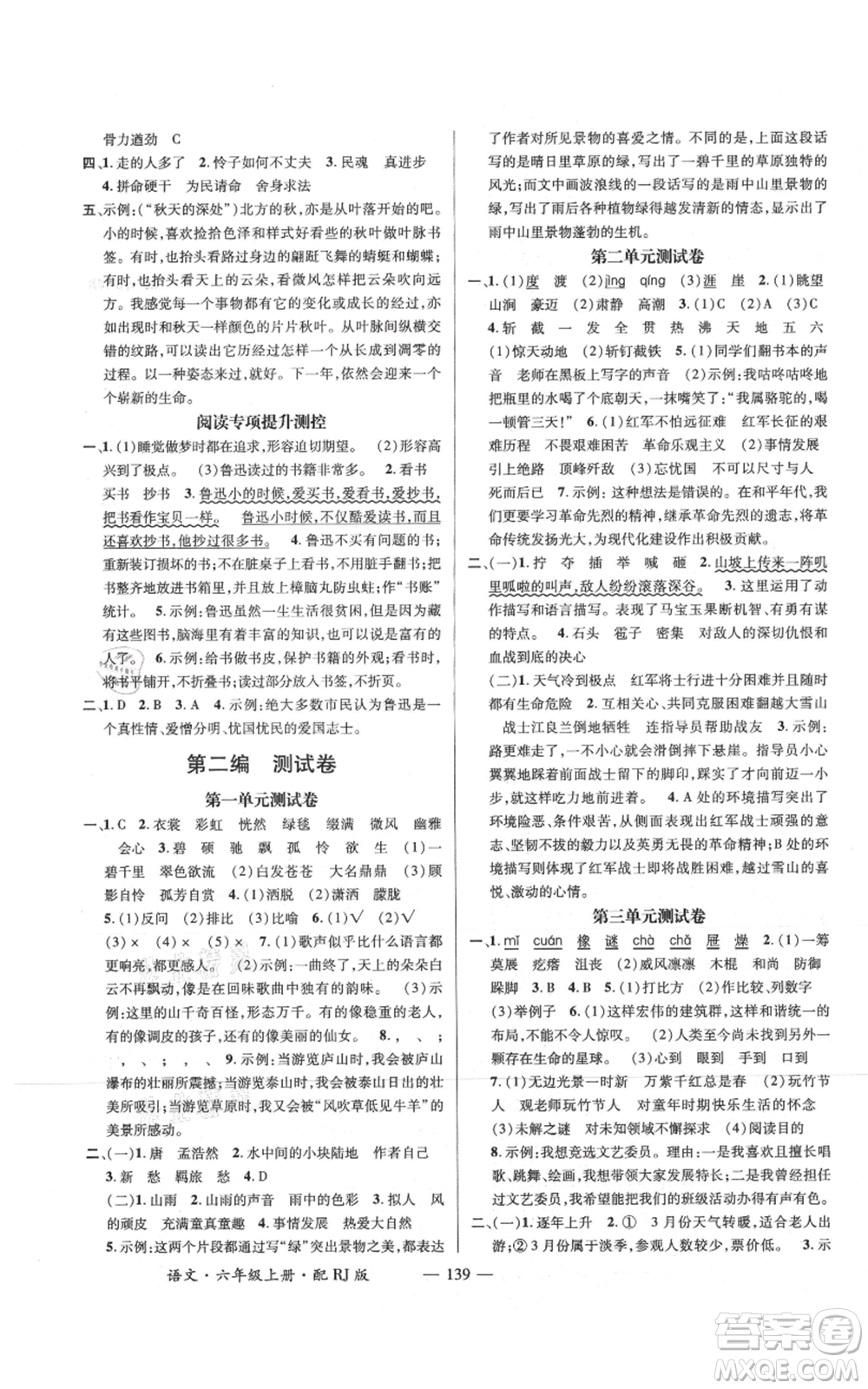 江西教育出版社2021名師測控六年級語文上冊人教版參考答案