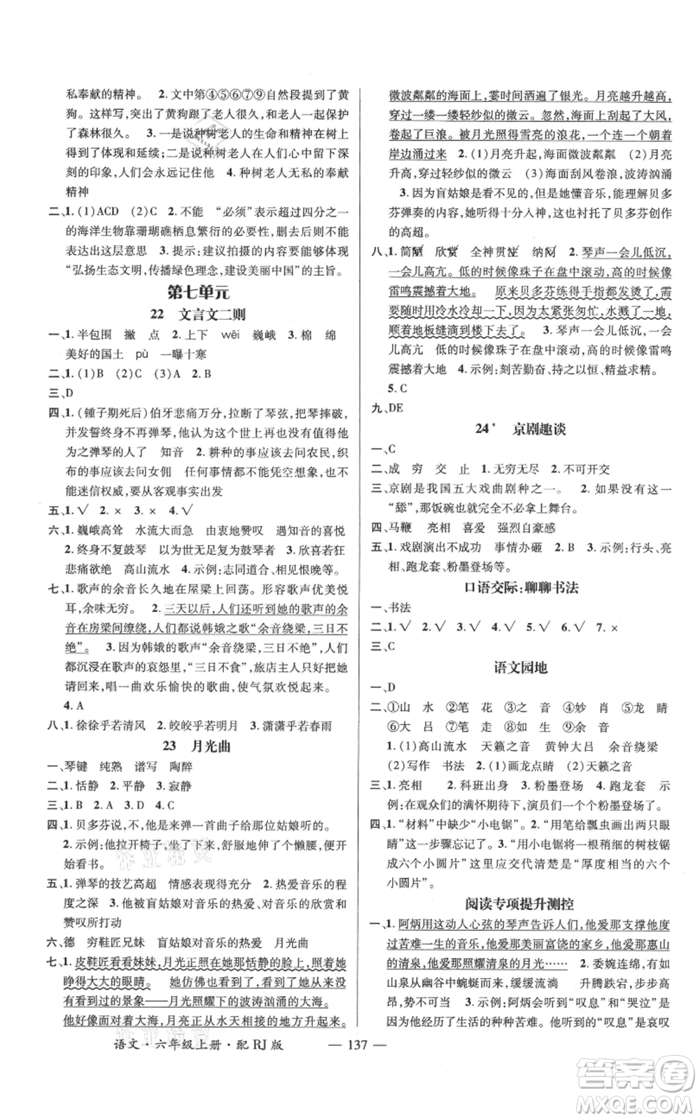 江西教育出版社2021名師測控六年級語文上冊人教版參考答案