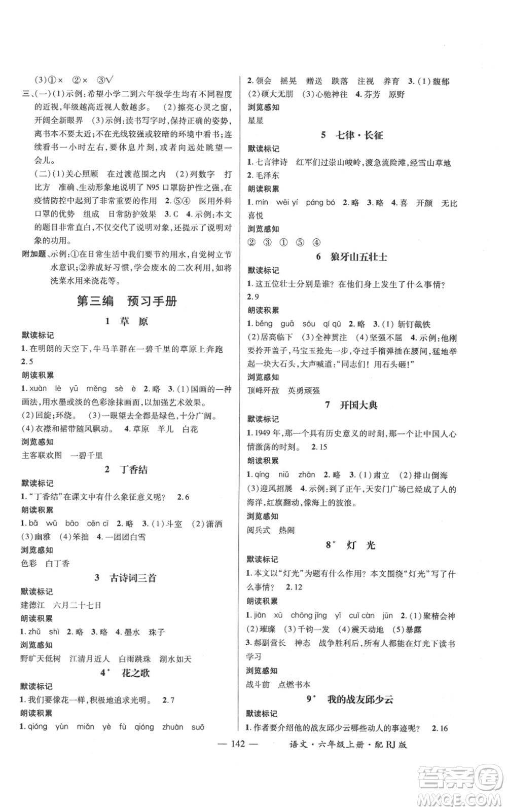 江西教育出版社2021名師測控六年級語文上冊人教版參考答案