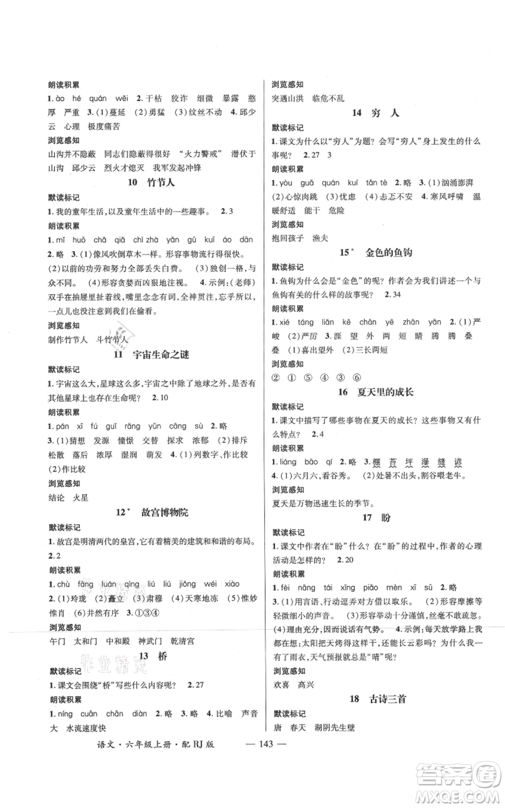 江西教育出版社2021名師測控六年級語文上冊人教版參考答案