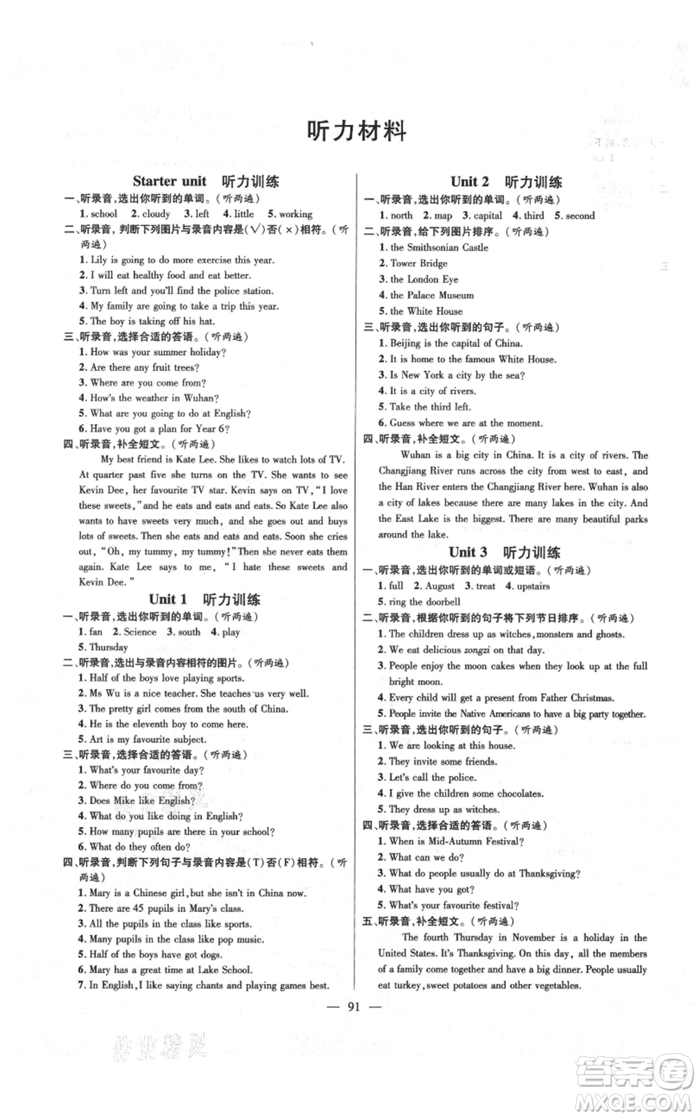 新世紀出版社2021名師測控六年級英語上冊劍橋版參考答案