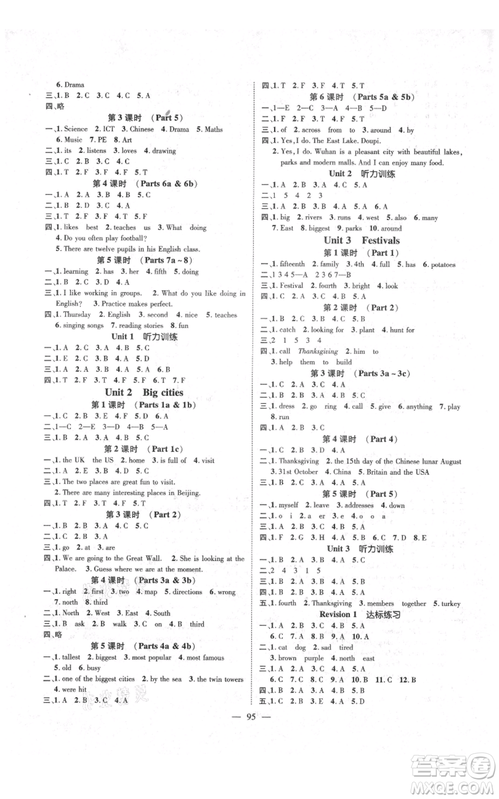 新世紀出版社2021名師測控六年級英語上冊劍橋版參考答案