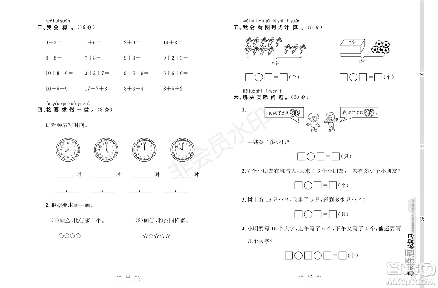 期末奪冠總復(fù)習(xí)2021期末達(dá)標(biāo)提優(yōu)卷（三）一年級數(shù)學(xué)上冊RJ人教版試題及答案