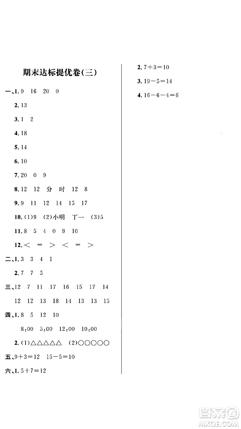 期末奪冠總復(fù)習(xí)2021期末達(dá)標(biāo)提優(yōu)卷（三）一年級數(shù)學(xué)上冊RJ人教版試題及答案