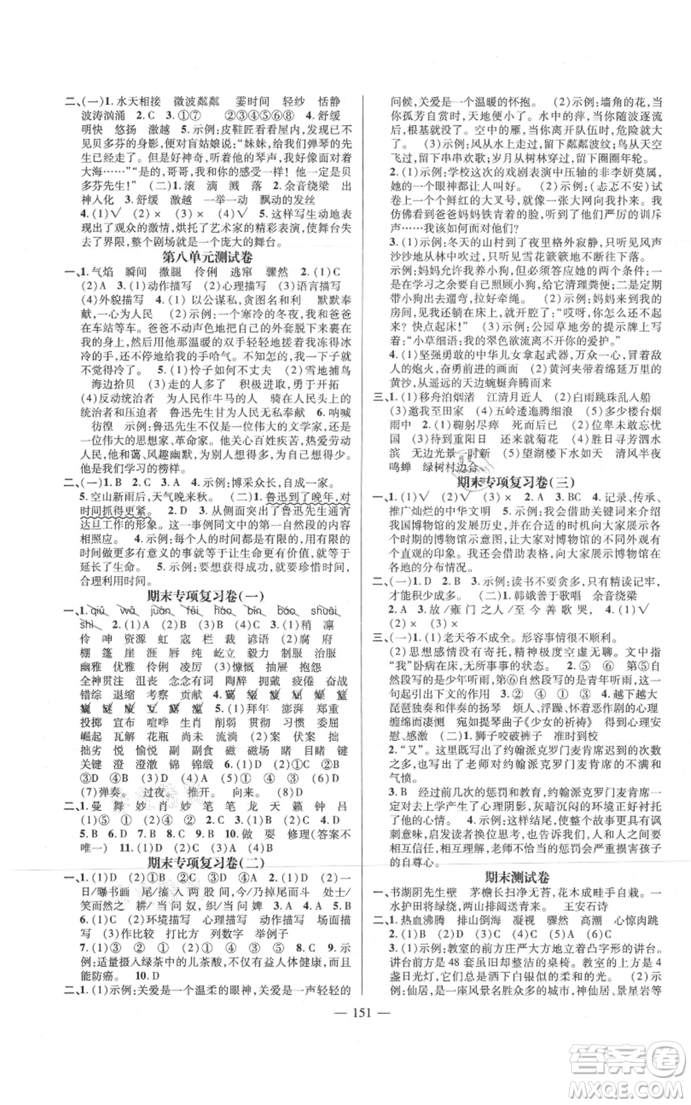 廣東經(jīng)濟(jì)出版社2021名師測控六年級語文上冊人教版浙江專版參考答案