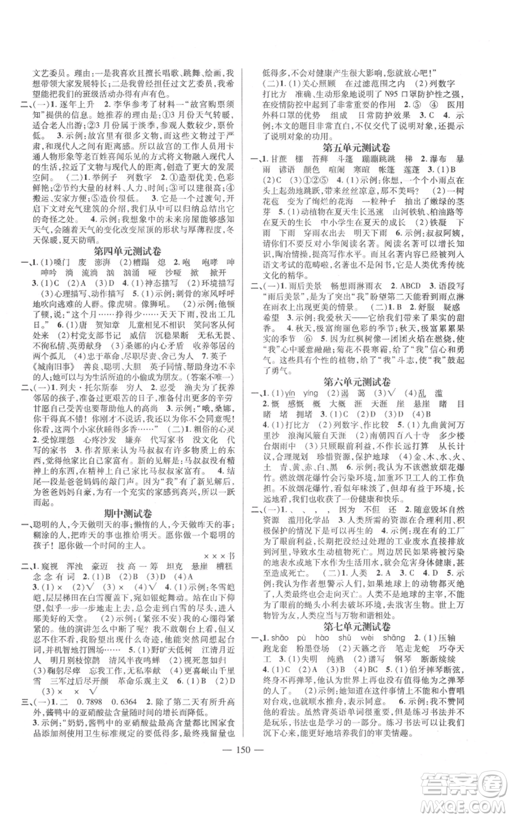 廣東經(jīng)濟(jì)出版社2021名師測控六年級語文上冊人教版浙江專版參考答案