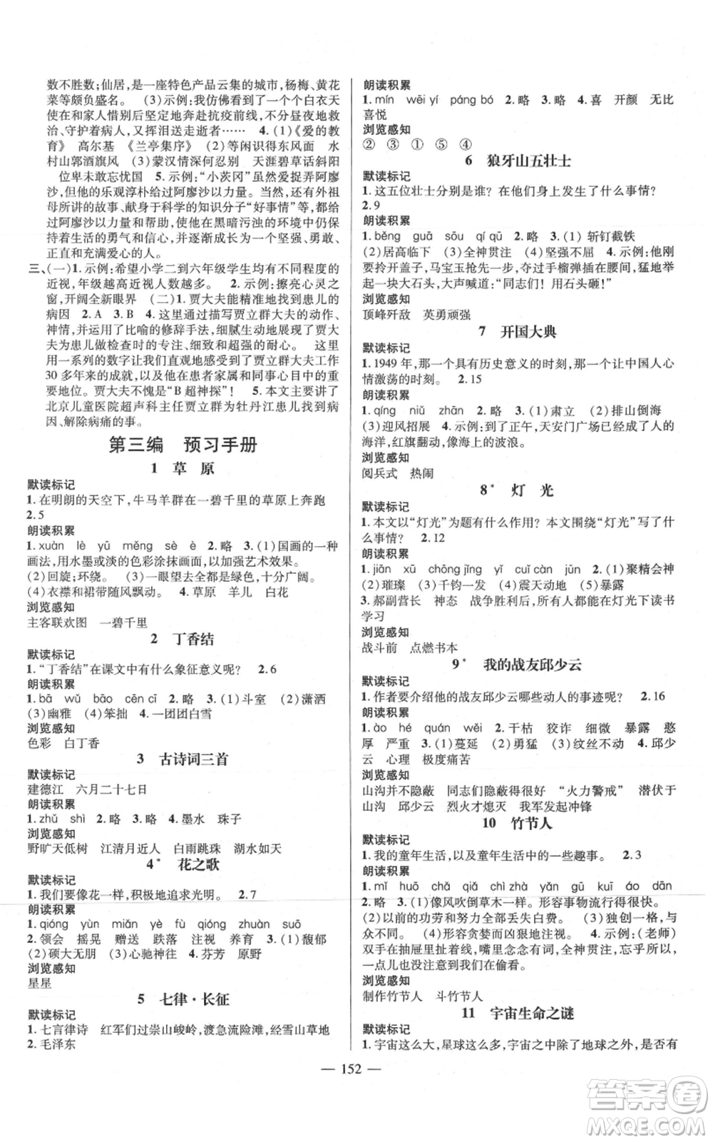 廣東經(jīng)濟(jì)出版社2021名師測控六年級語文上冊人教版浙江專版參考答案