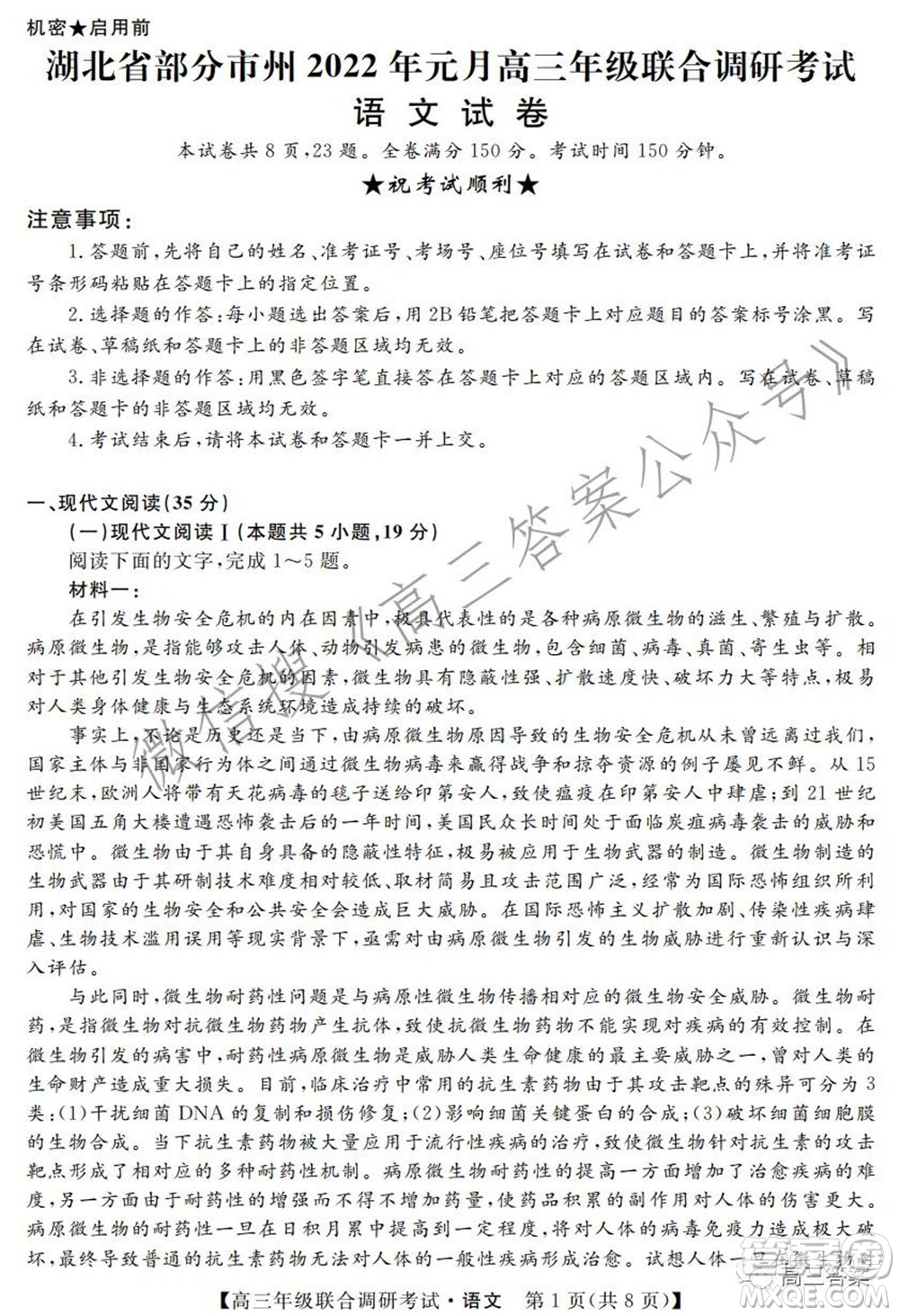 湖北省部分市州2022年元月高三年級聯(lián)合調(diào)研考試語文試題及答案