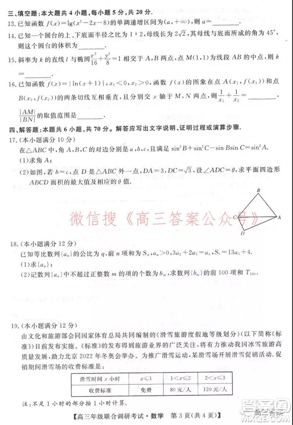 湖北省部分市州2022年元月高三年級聯(lián)合調(diào)研考試數(shù)學(xué)試題及答案