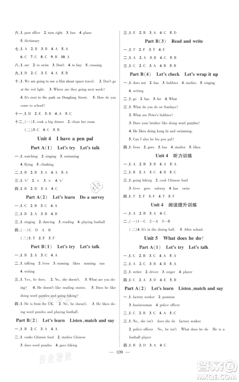 新世紀出版社2021名師測控六年級英語上冊人教版浙江專版參考答案