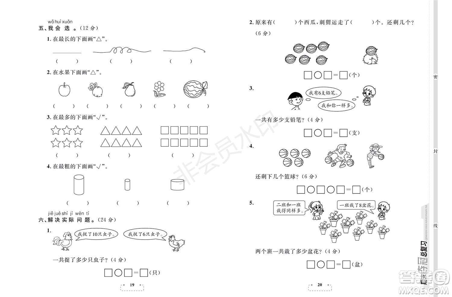 期末奪冠總復(fù)習(xí)2021期末達(dá)標(biāo)提優(yōu)卷（五）一年級數(shù)學(xué)上冊RJ人教版試題及答案