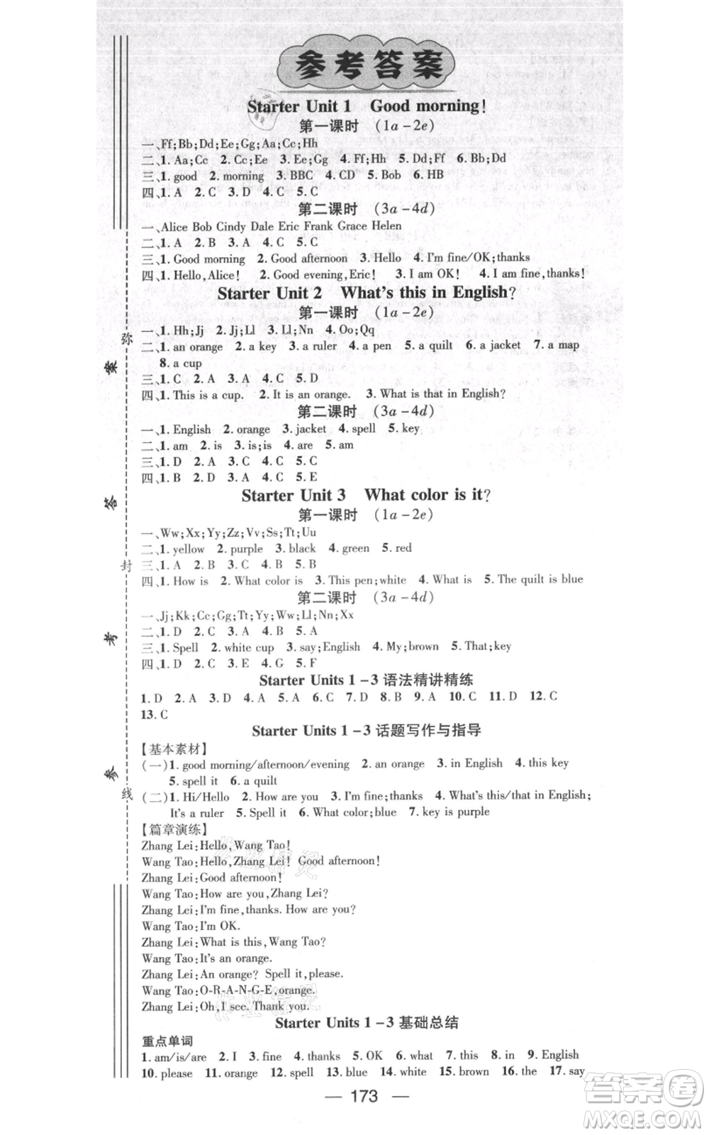 江西教育出版社2021名師測控七年級英語上冊人教版江西專版參考答案