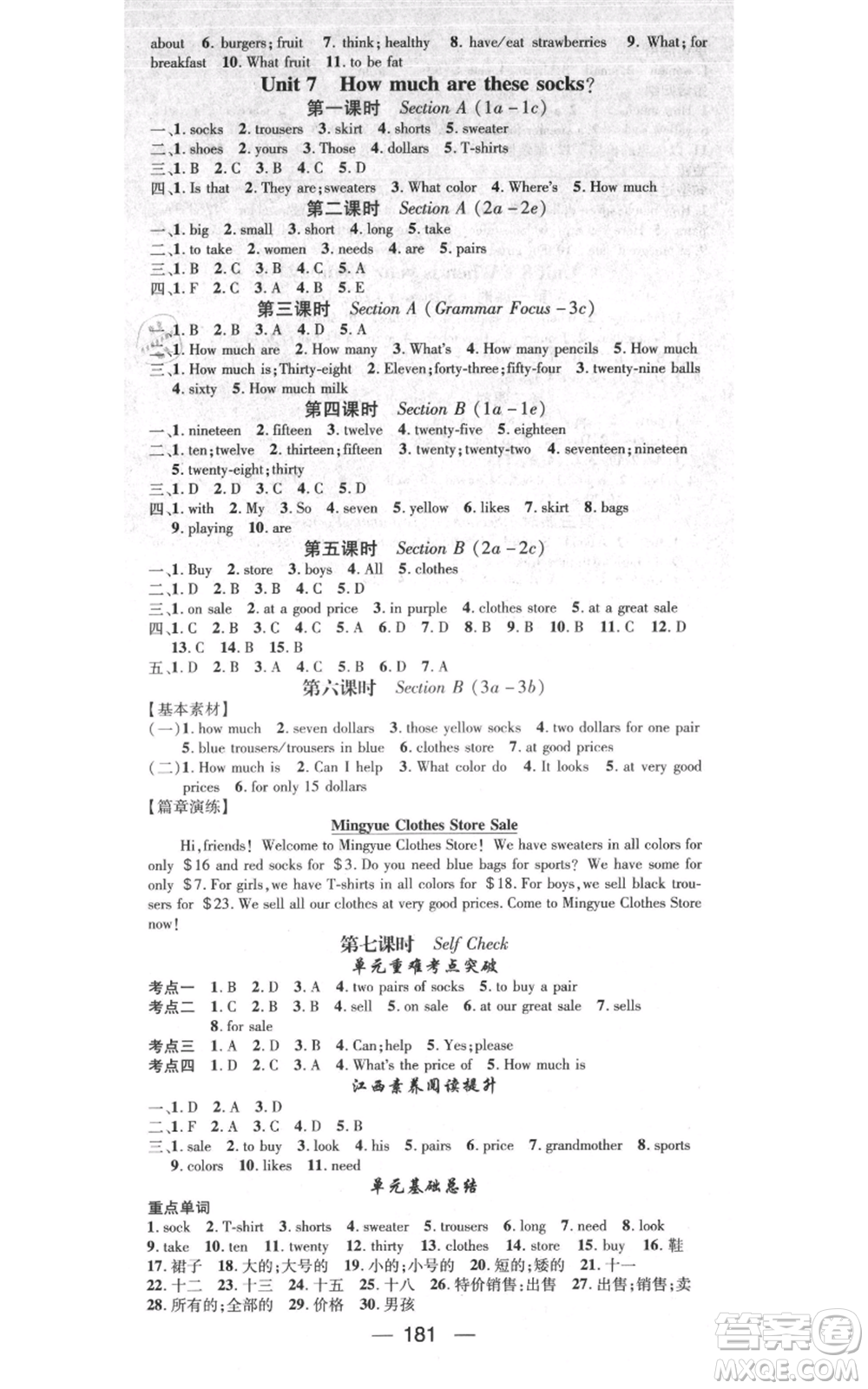 江西教育出版社2021名師測控七年級英語上冊人教版江西專版參考答案