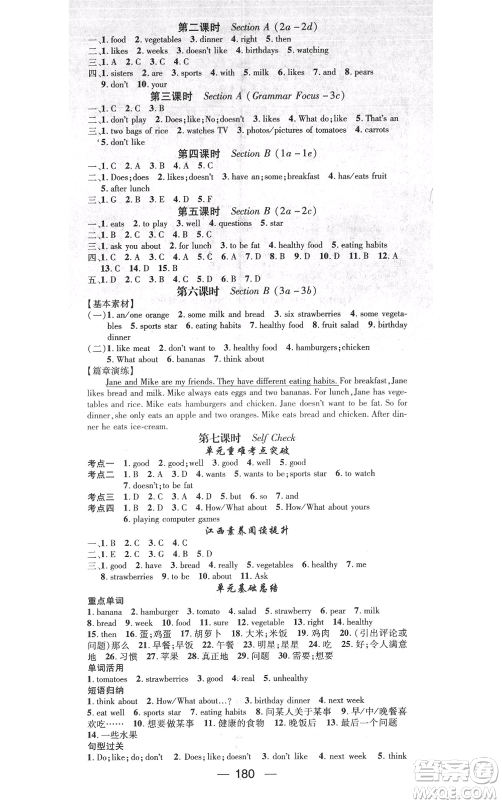 江西教育出版社2021名師測控七年級英語上冊人教版江西專版參考答案