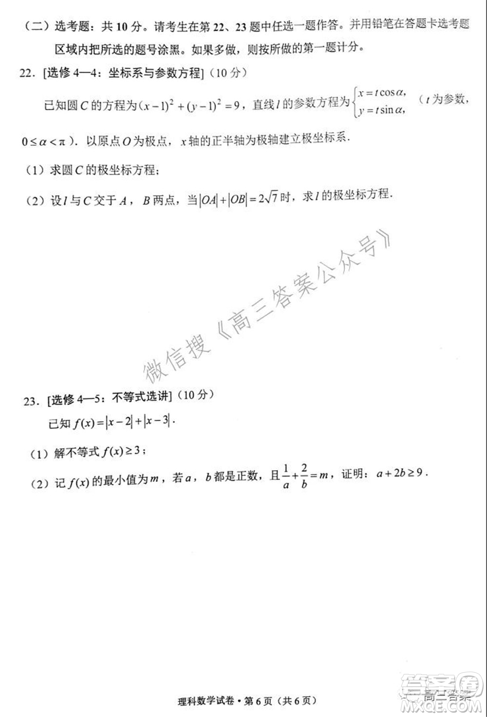 昆明市2022屆高三三診一模摸底診斷測試?yán)砜茢?shù)學(xué)試題及答案