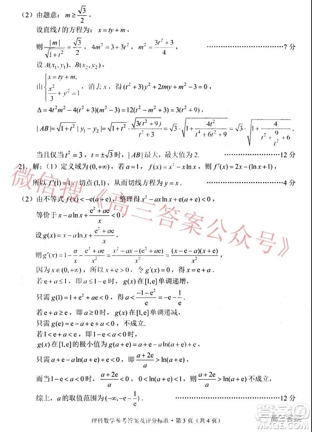 昆明市2022屆高三三診一模摸底診斷測試?yán)砜茢?shù)學(xué)試題及答案