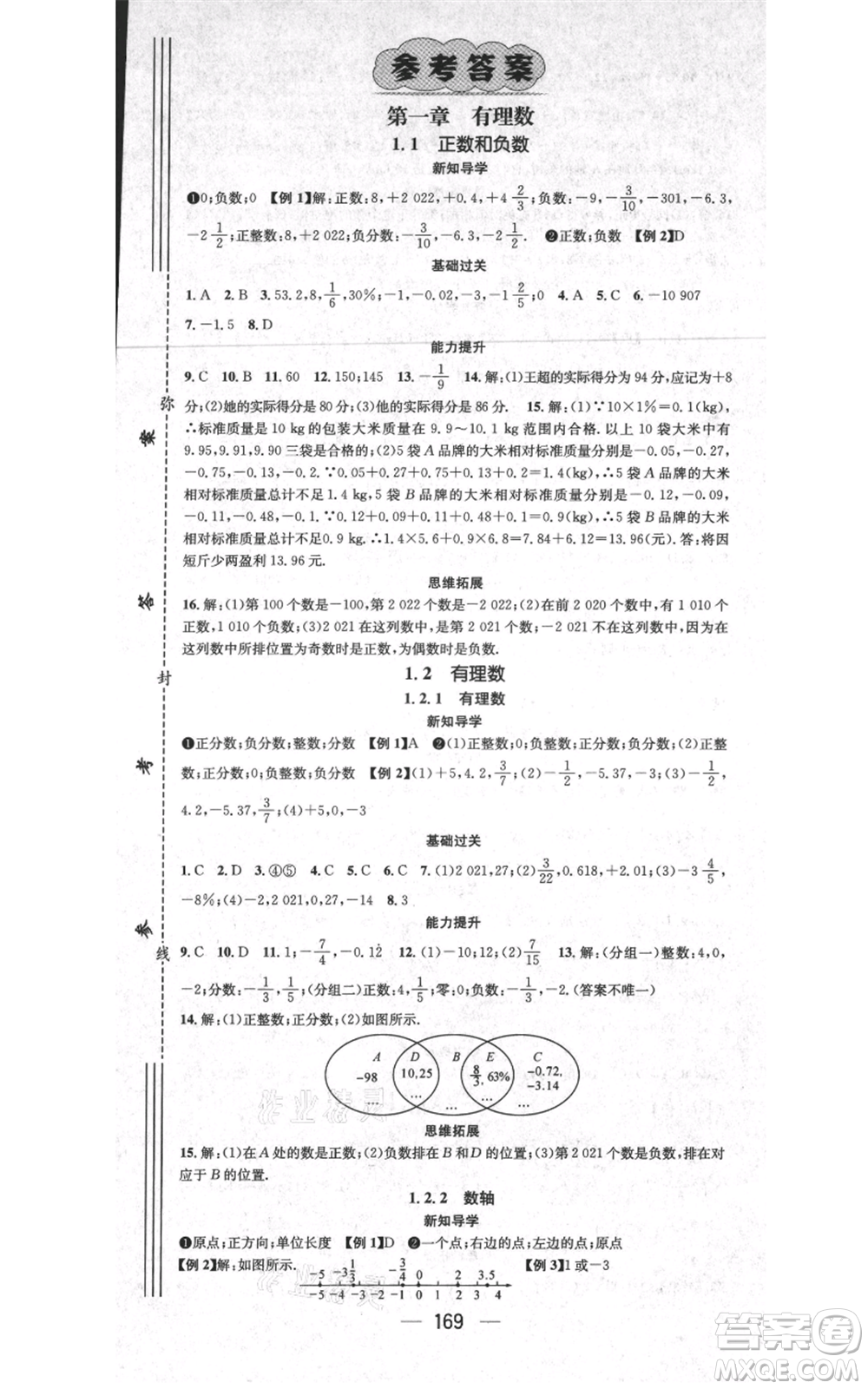 江西教育出版社2021名師測(cè)控七年級(jí)數(shù)學(xué)上冊(cè)人教版江西專版參考答案