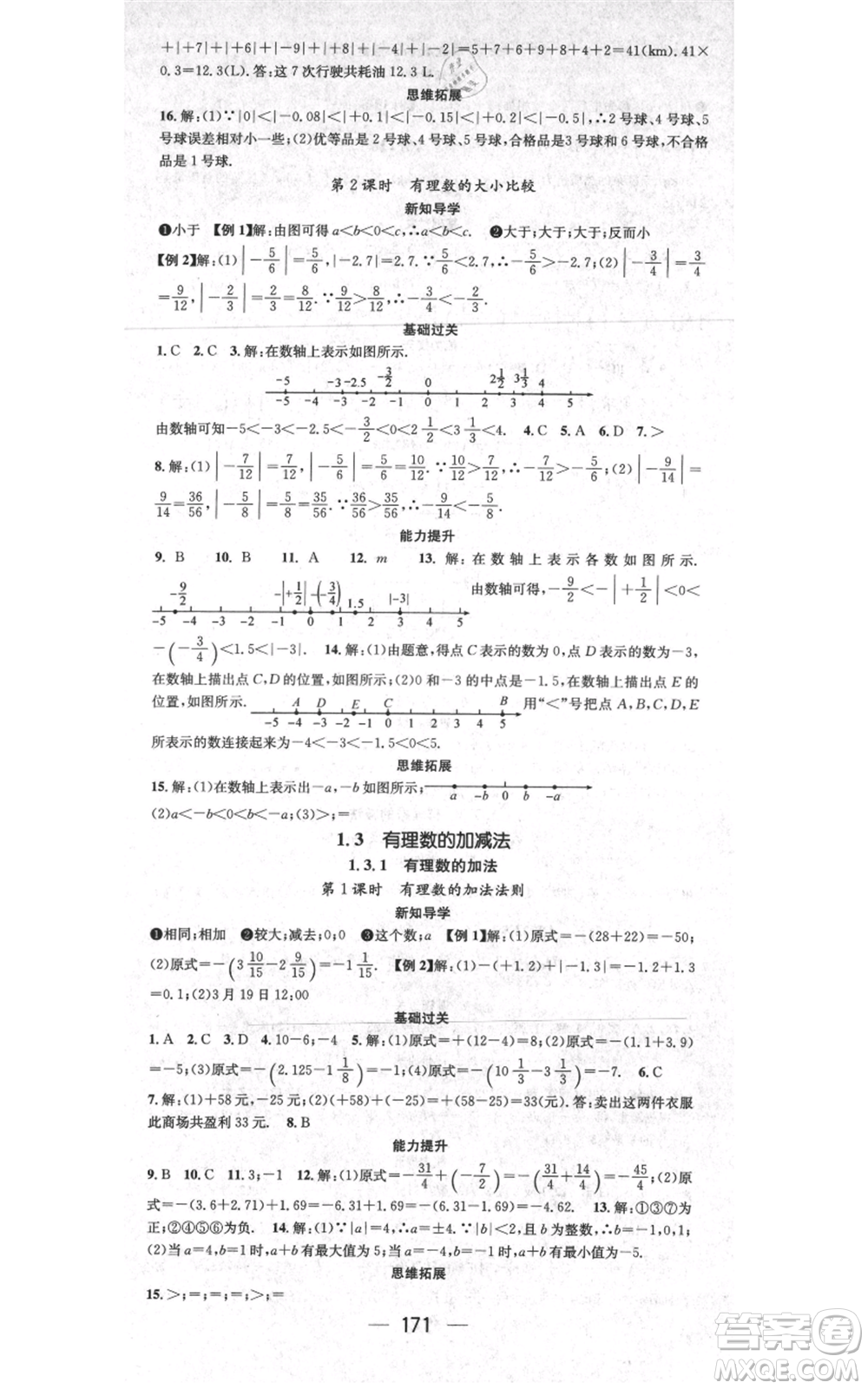 江西教育出版社2021名師測(cè)控七年級(jí)數(shù)學(xué)上冊(cè)人教版江西專版參考答案