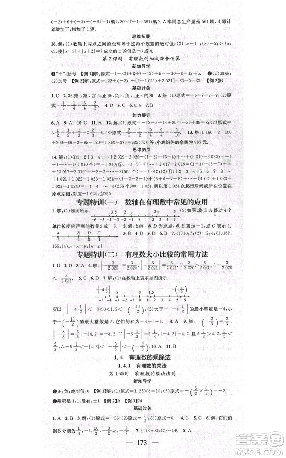 江西教育出版社2021名師測(cè)控七年級(jí)數(shù)學(xué)上冊(cè)人教版江西專版參考答案