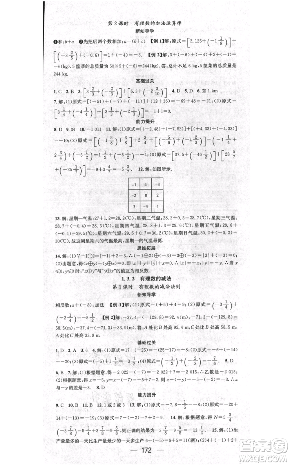 江西教育出版社2021名師測(cè)控七年級(jí)數(shù)學(xué)上冊(cè)人教版江西專版參考答案