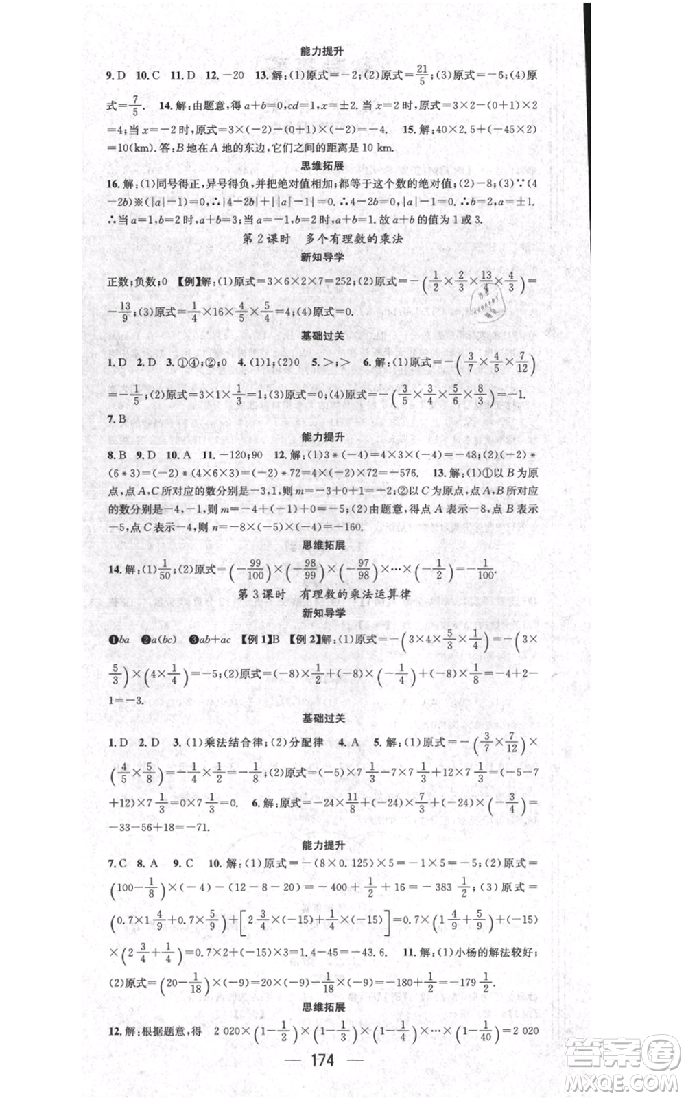 江西教育出版社2021名師測(cè)控七年級(jí)數(shù)學(xué)上冊(cè)人教版江西專版參考答案