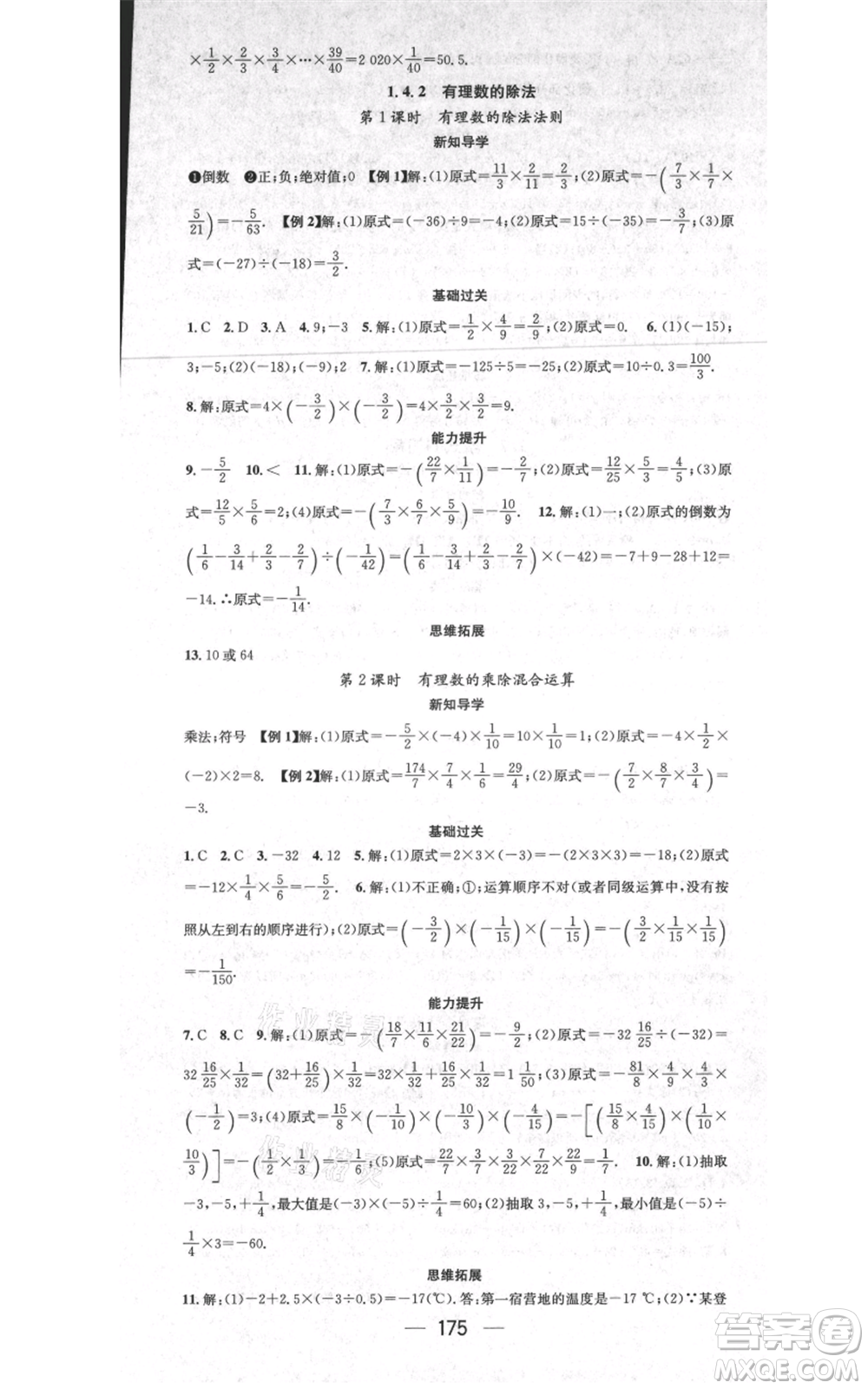 江西教育出版社2021名師測(cè)控七年級(jí)數(shù)學(xué)上冊(cè)人教版江西專版參考答案