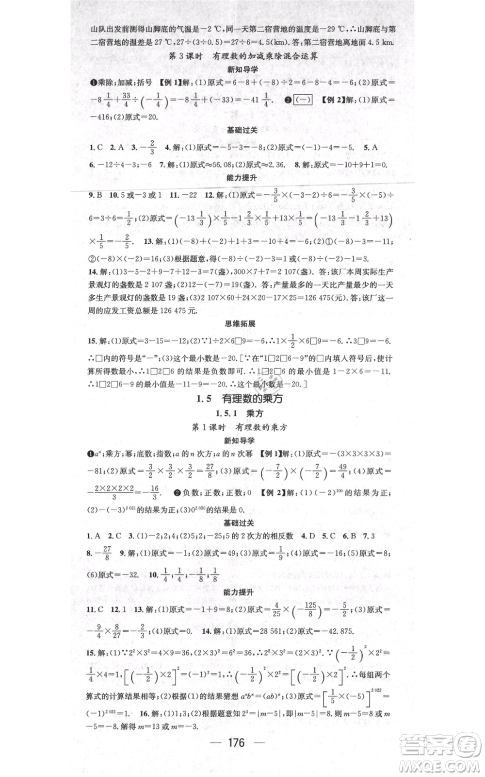 江西教育出版社2021名師測(cè)控七年級(jí)數(shù)學(xué)上冊(cè)人教版江西專版參考答案